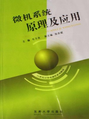 cover image of 微机系统原理及应用 (Computer System theory and Application)